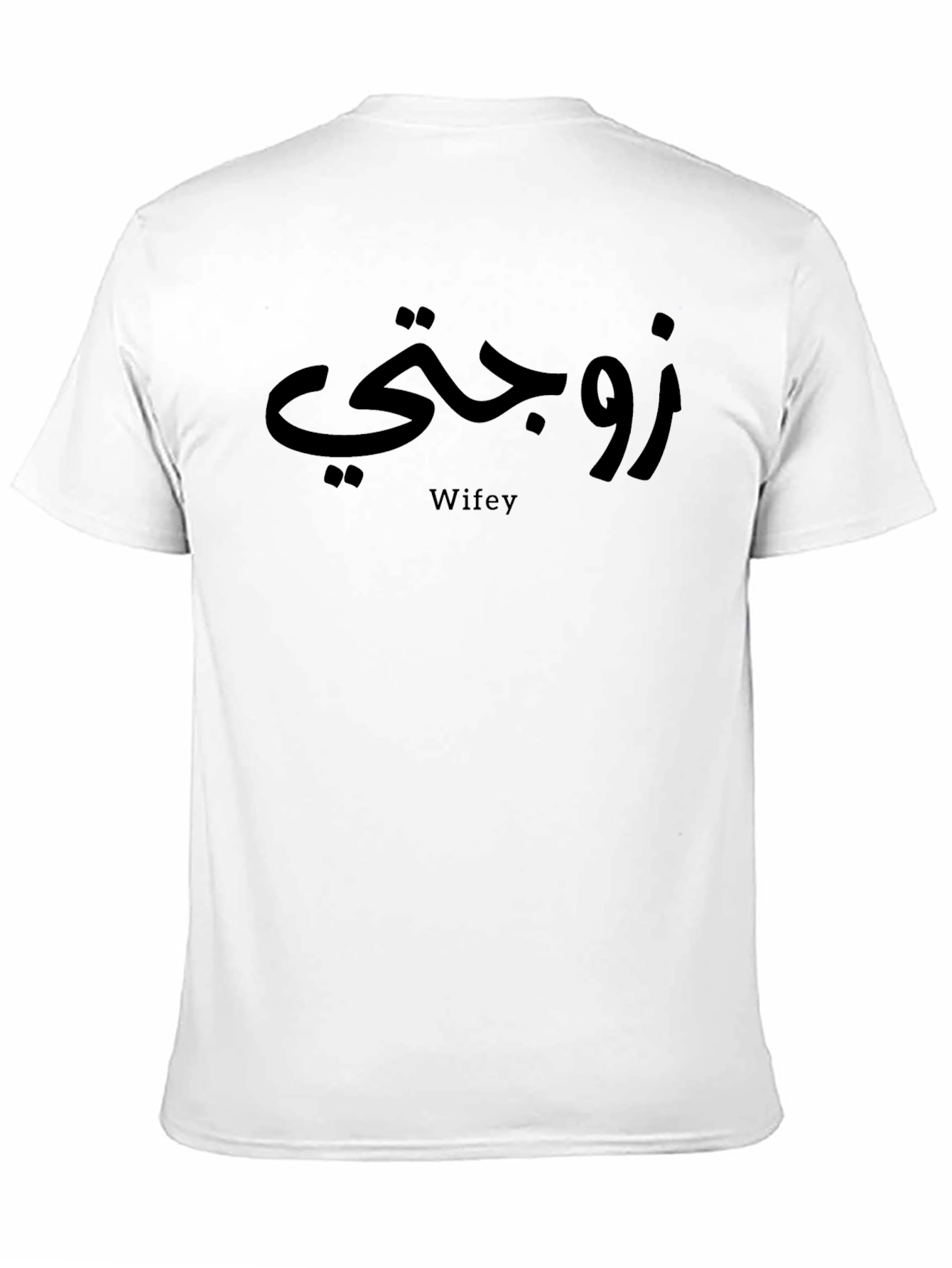 Wifey T-Shirt - Arabic Text Graphic Tee