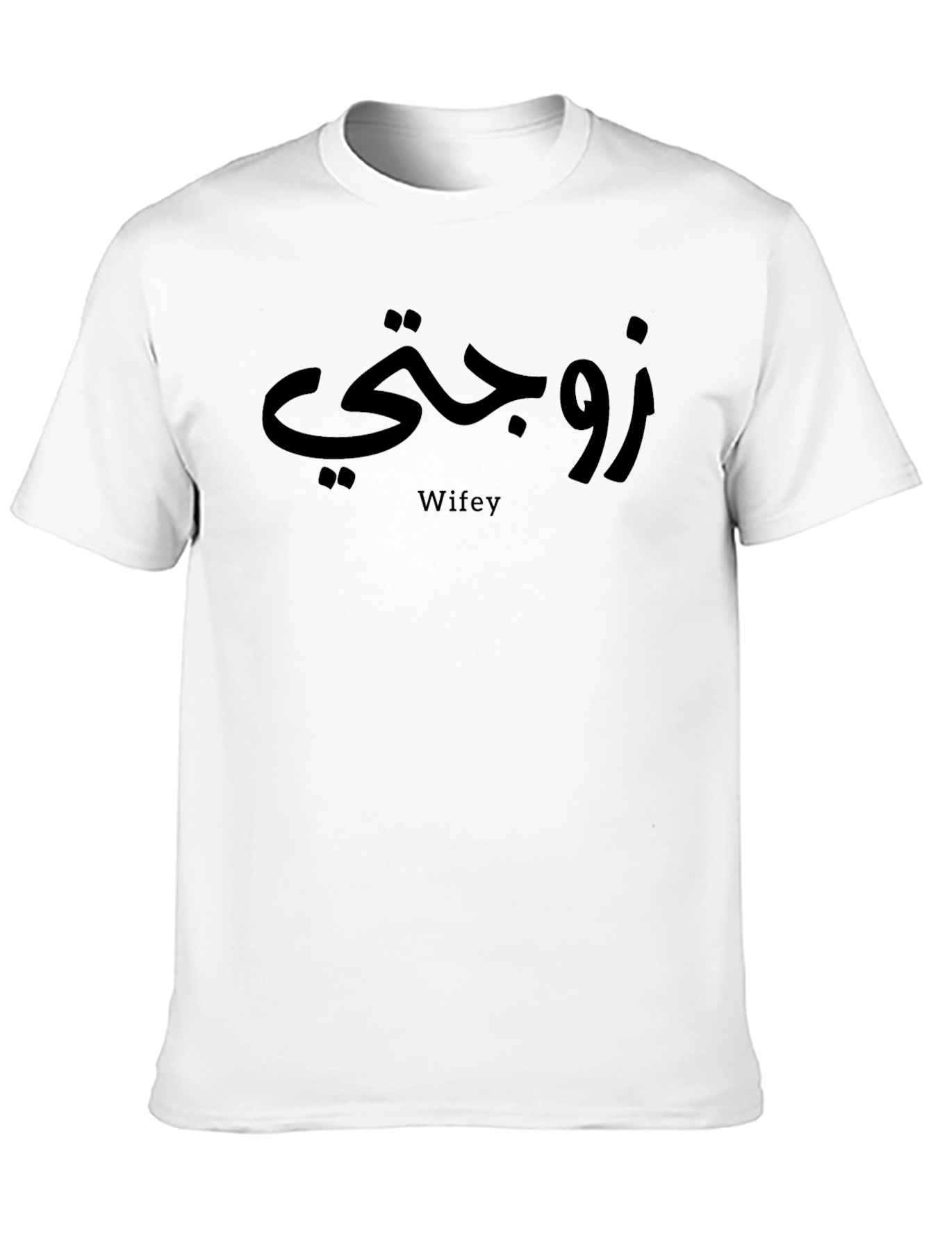 Wifey T-Shirt - Arabic Text Graphic Tee