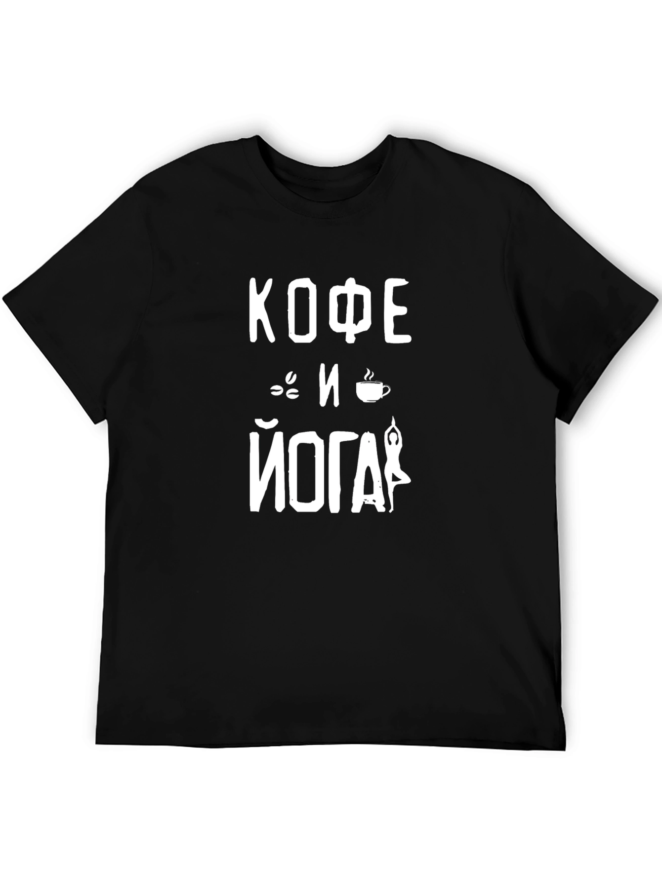 Coffee and Yoga Black Graphic T-Shirt