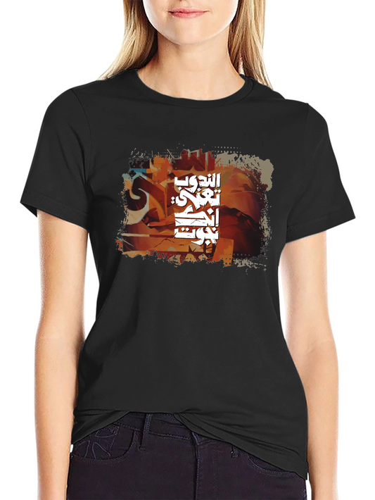 Graphic T-Shirt - Arabic Calligraphy Design