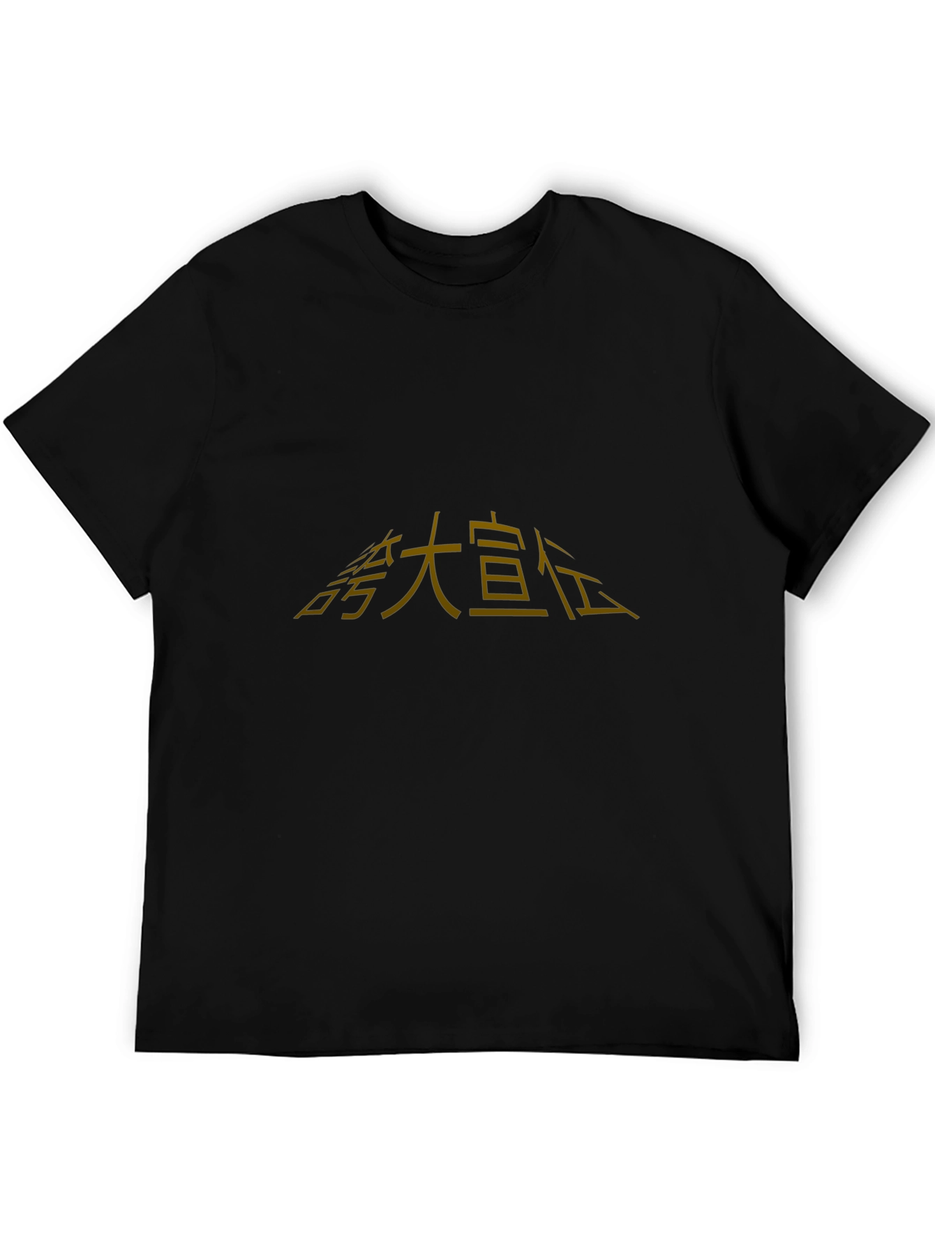 Trendy Black T-Shirt with Chinese Character Print