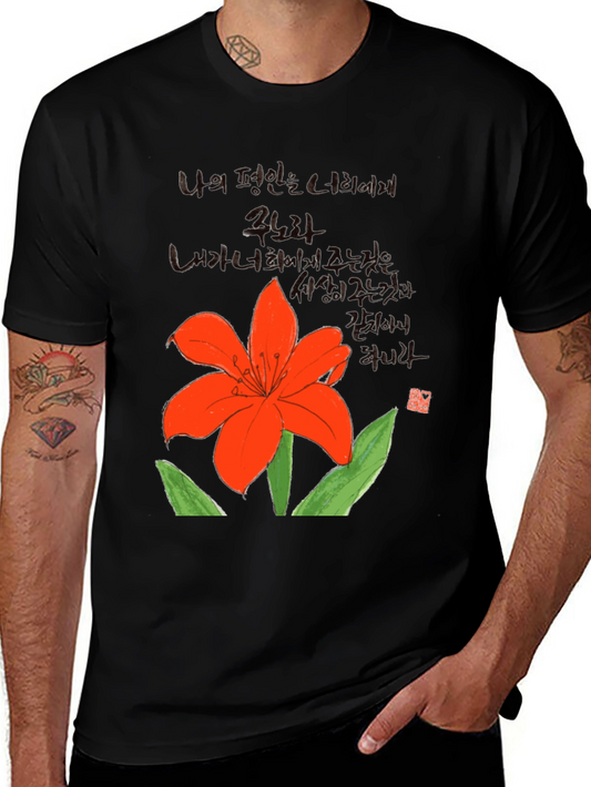 Floral Graphic T-Shirt with Korean Text - Unisex Casual Tee