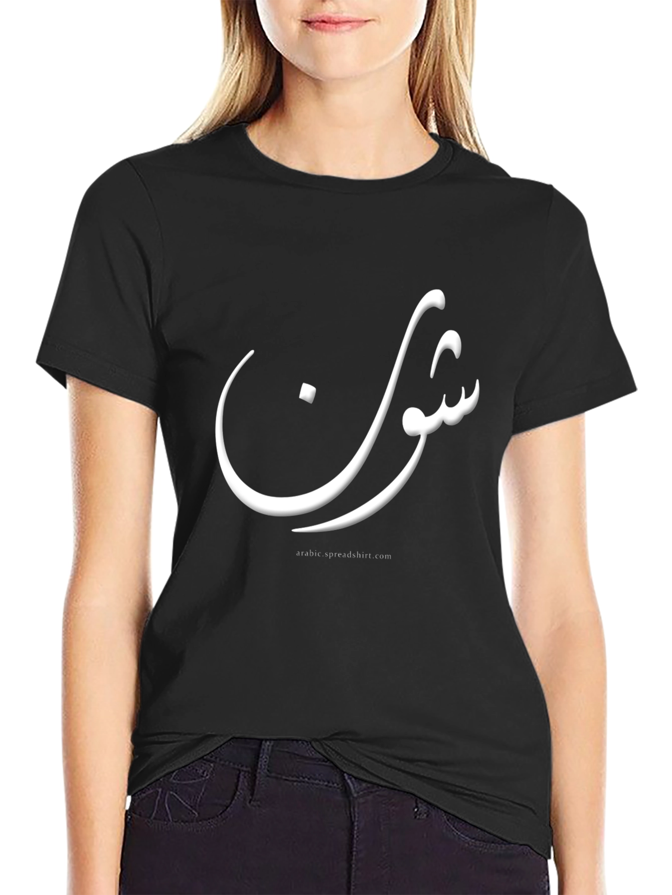 Arabic Shlon T-Shirt - How Are You?
