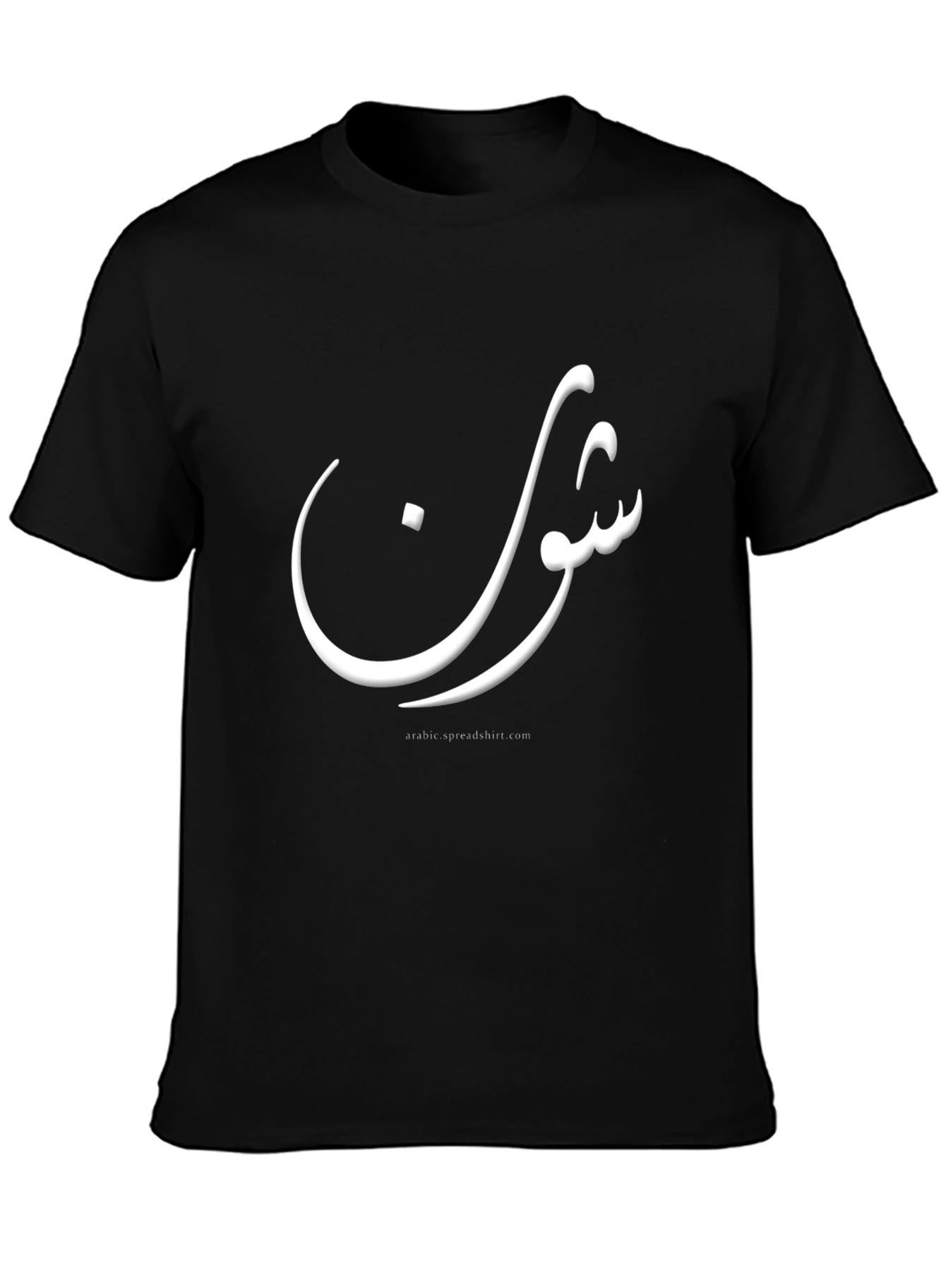 Arabic Shlon T-Shirt - How Are You?