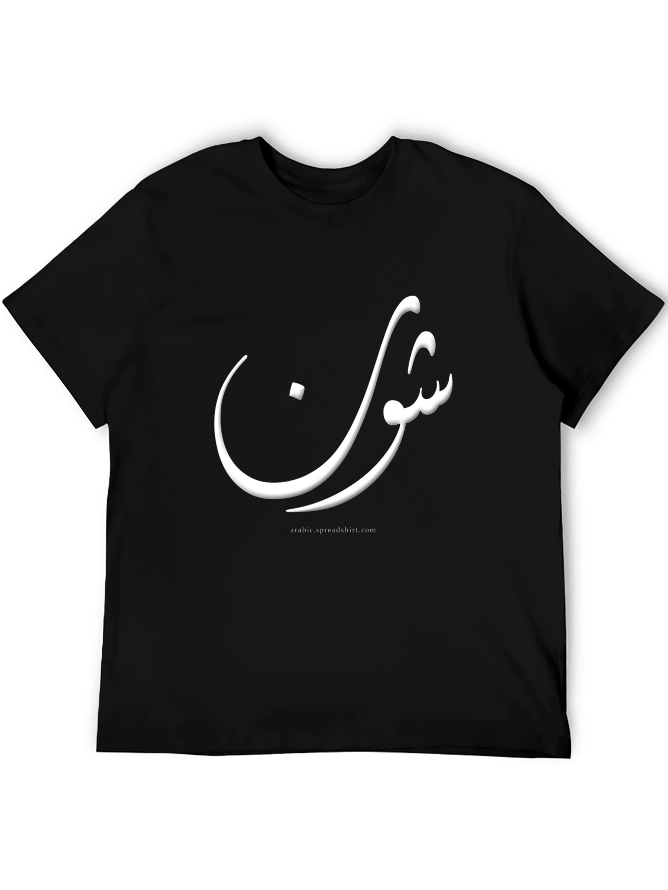 Arabic Shlon T-Shirt - How Are You?