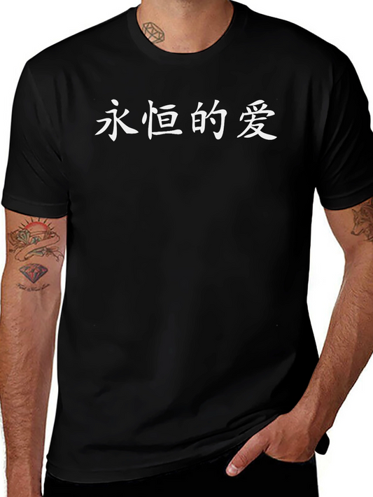 Eternal Love Chinese Character Graphic T-Shirt