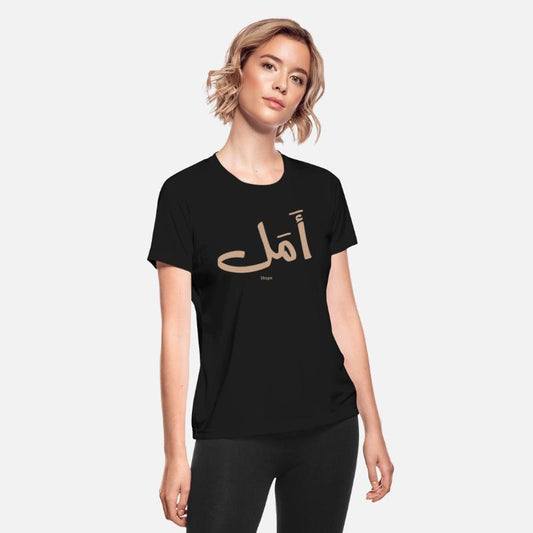Hope in Arabic Calligraphy أمل