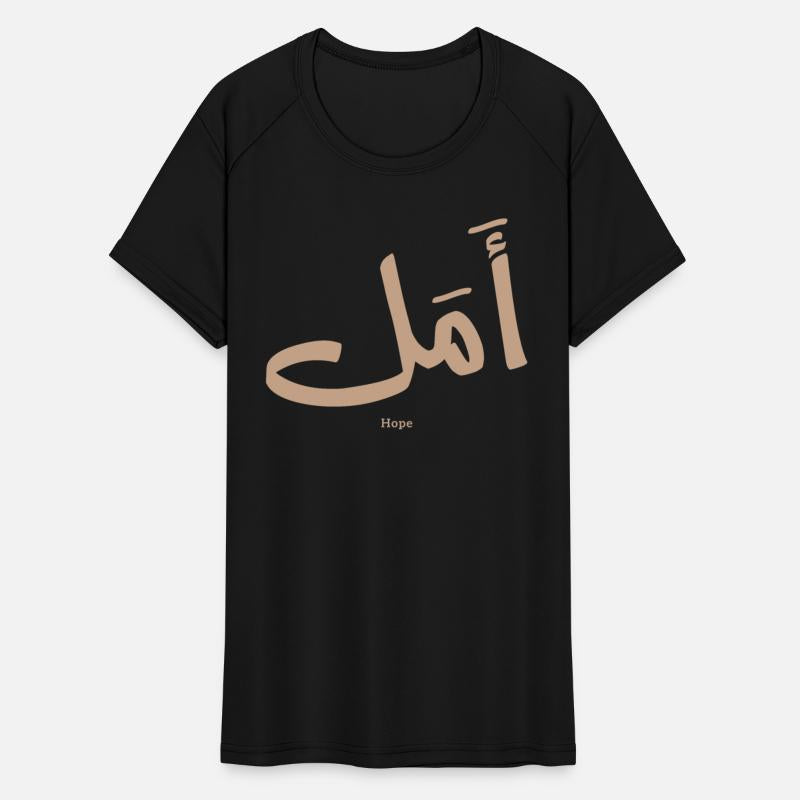 Hope in Arabic Calligraphy أمل