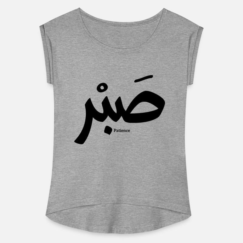 صبر Patience in arabic calligraphy Sabr