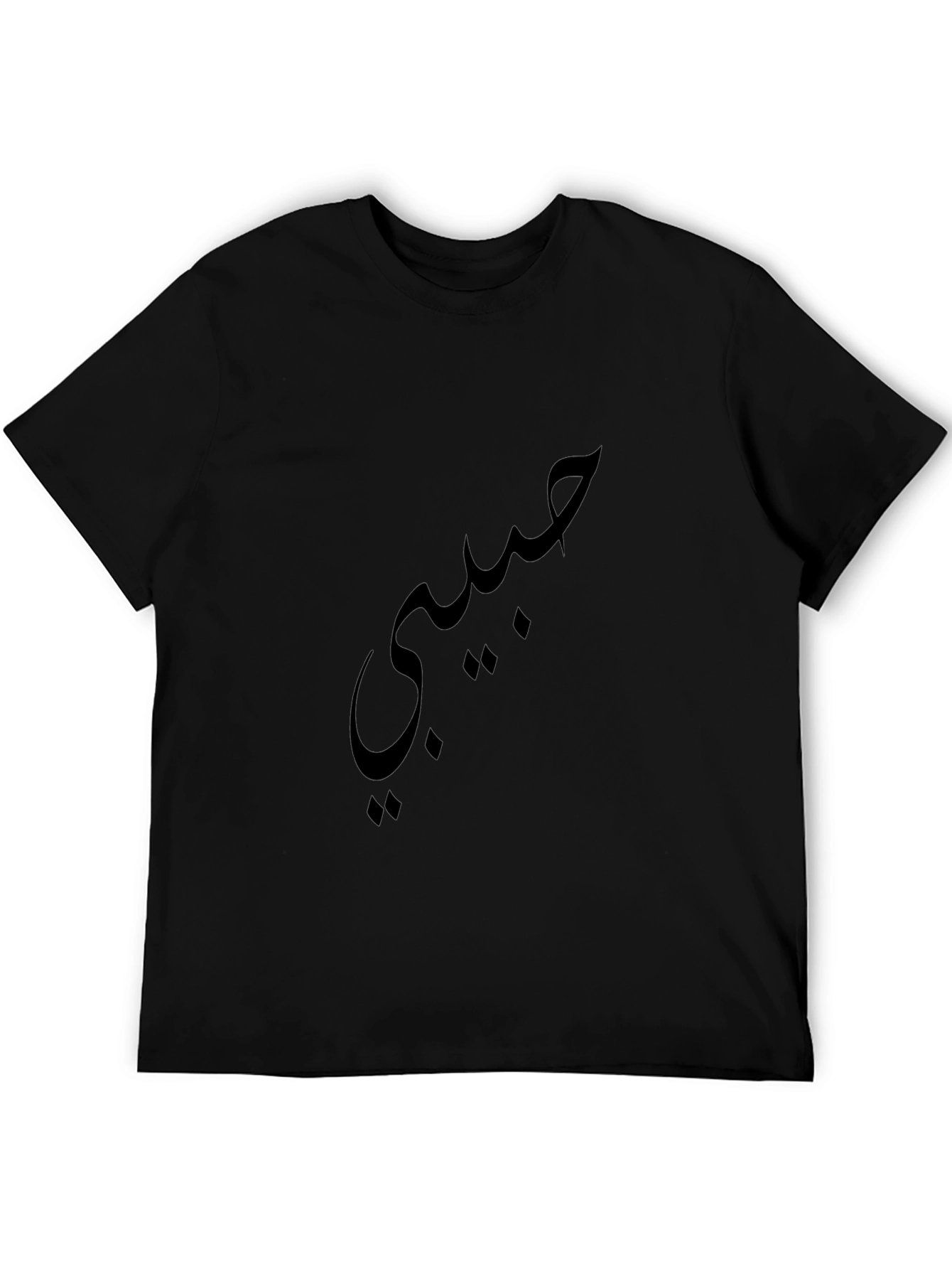 Habibi Black T-Shirt - Arabic Love Design