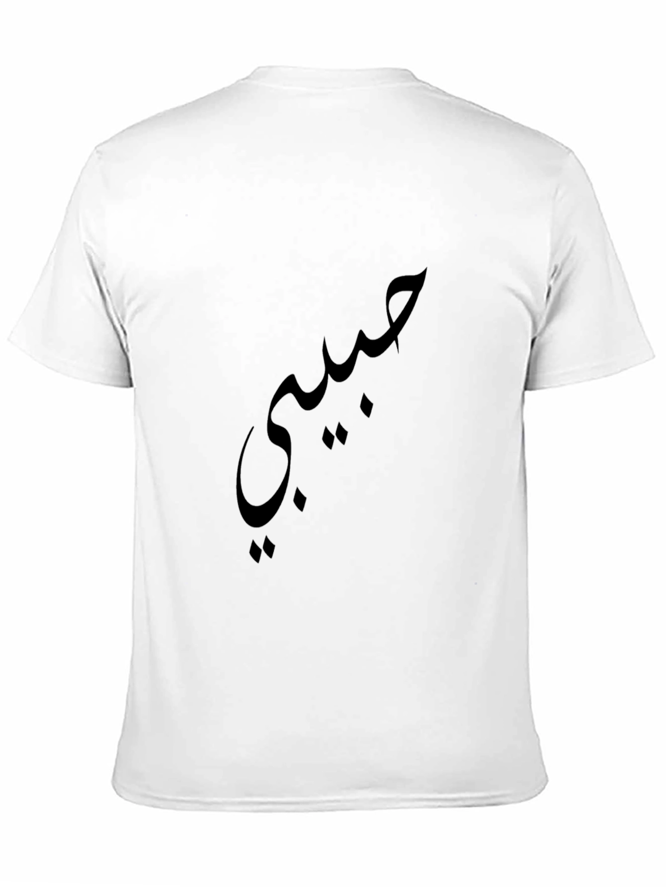 Habibi Black T-Shirt - Arabic Love Design