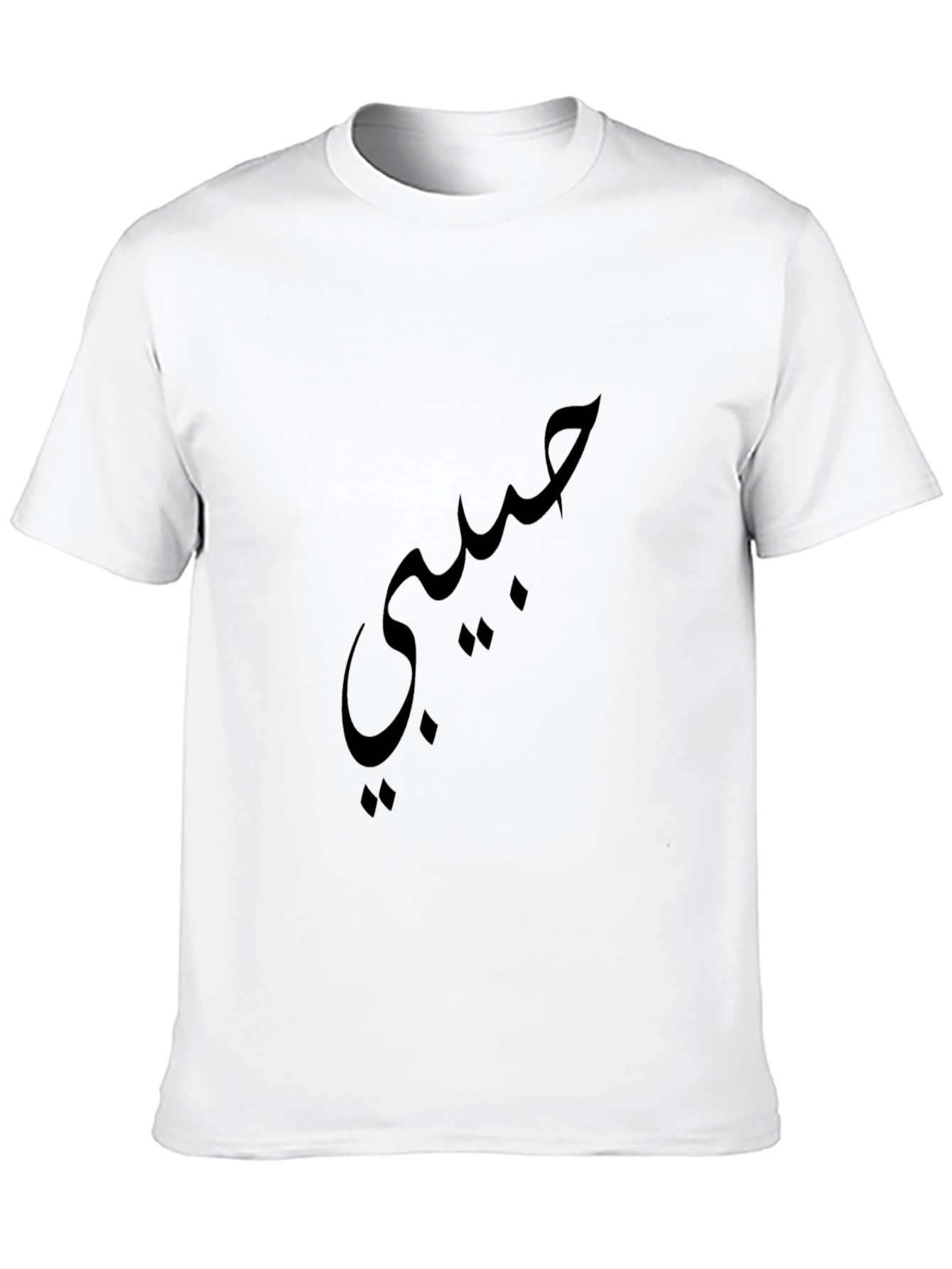 Habibi Black T-Shirt - Arabic Love Design
