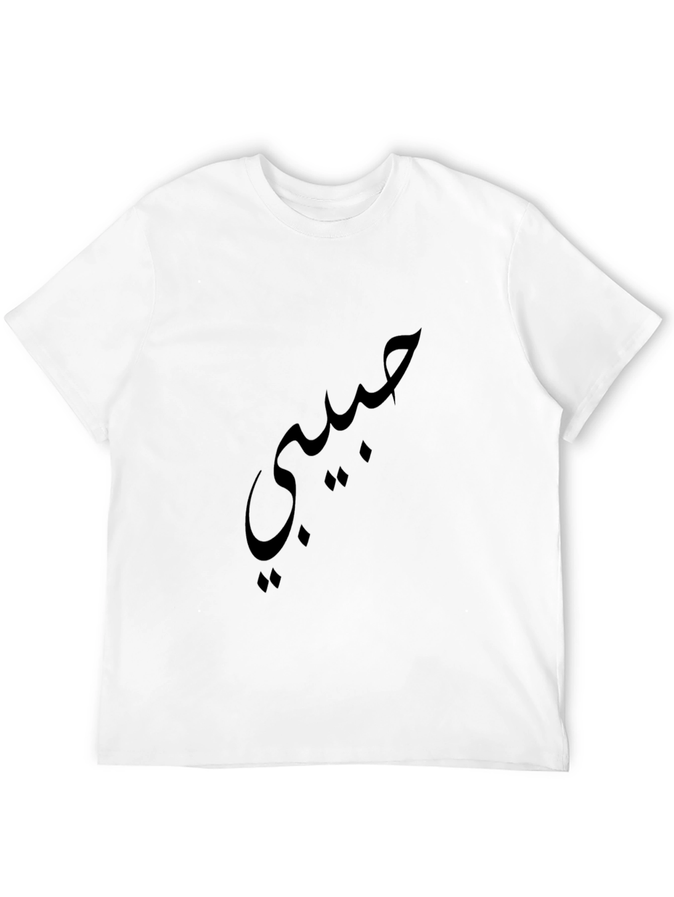 Habibi Black T-Shirt - Arabic Love Design