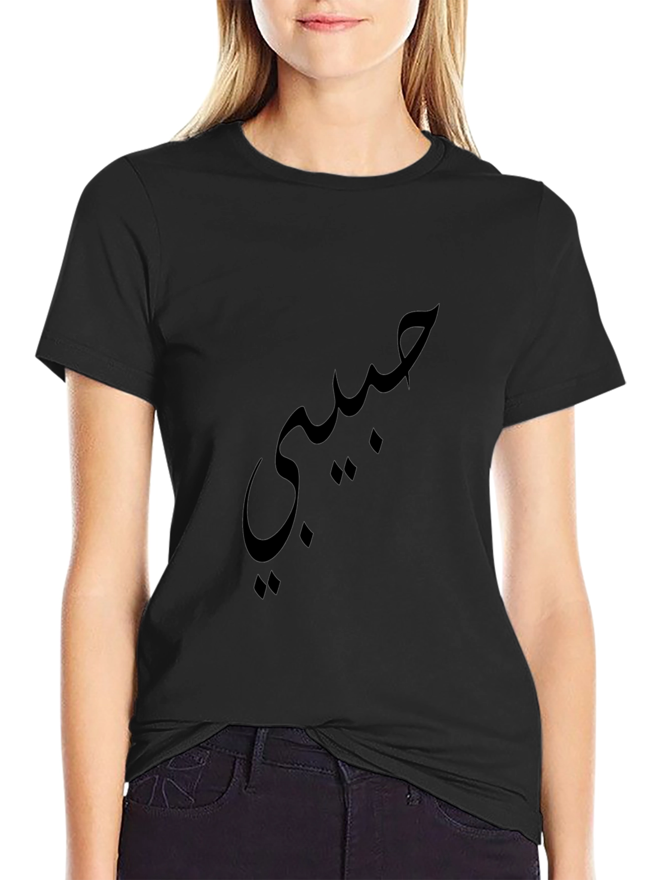 Habibi Black T-Shirt - Arabic Love Design
